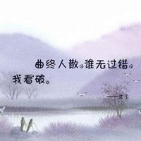 曲终人散文字黑色头像