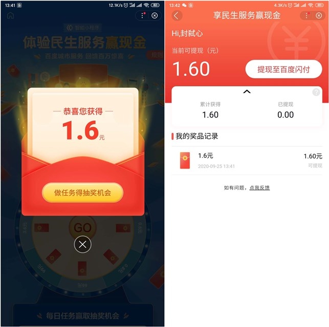 百度APP体验民生服务_抽最高99元现金红包