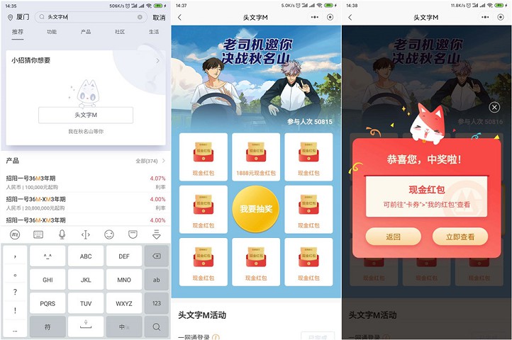 招行文字头M_体验小程序抽随机现金红包